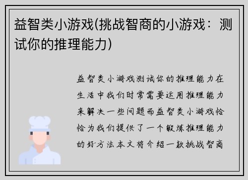 益智类小游戏(挑战智商的小游戏：测试你的推理能力)