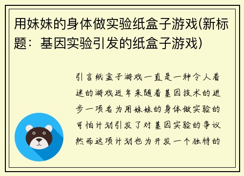 用妹妹的身体做实验纸盒子游戏(新标题：基因实验引发的纸盒子游戏)
