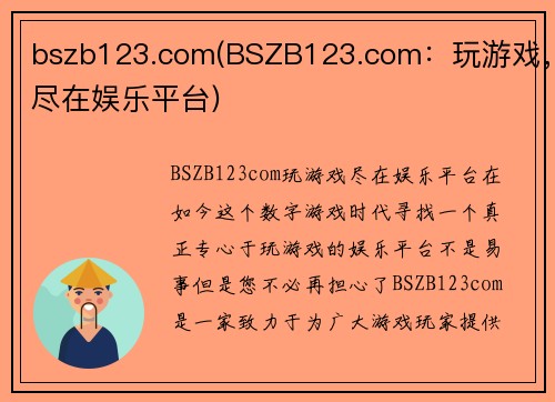 bszb123.com(BSZB123.com：玩游戏，尽在娱乐平台)