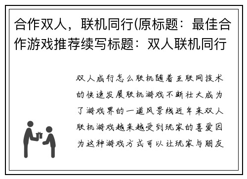 合作双人，联机同行(原标题：最佳合作游戏推荐续写标题：双人联机同行，畅玩最佳合作游戏)