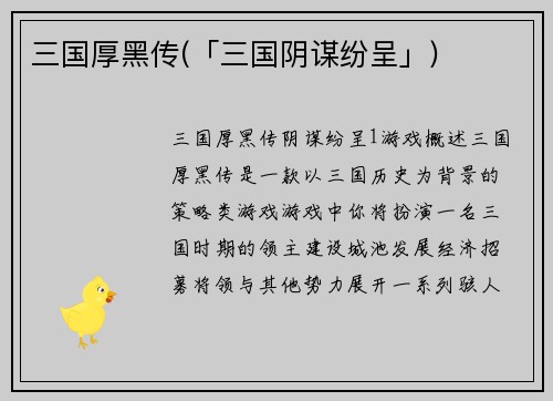 三国厚黑传(「三国阴谋纷呈」)