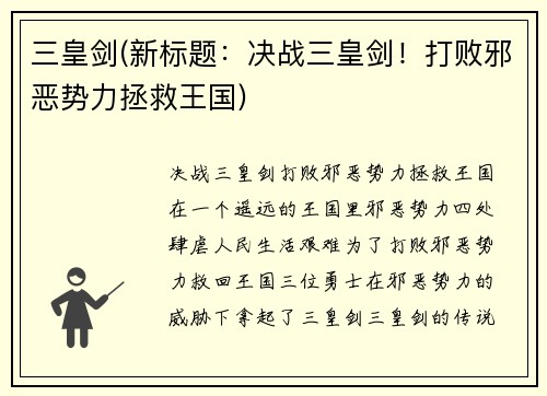 三皇剑(新标题：决战三皇剑！打败邪恶势力拯救王国)