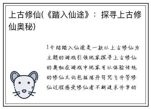 上古修仙(《踏入仙途》：探寻上古修仙奥秘)