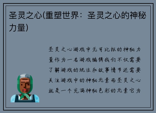 圣灵之心(重塑世界：圣灵之心的神秘力量)