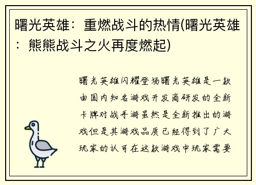 曙光英雄：重燃战斗的热情(曙光英雄：熊熊战斗之火再度燃起)