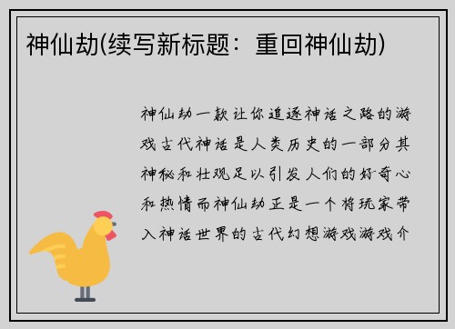 神仙劫(续写新标题：重回神仙劫)
