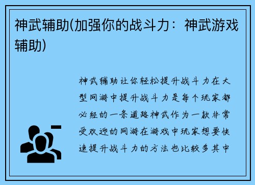 神武辅助(加强你的战斗力：神武游戏辅助)